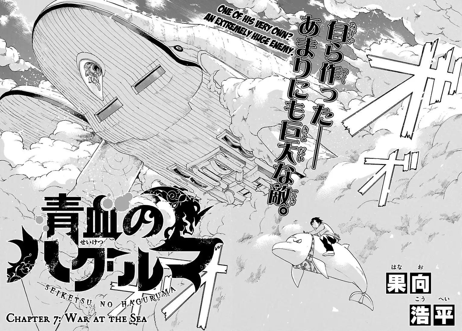 Seiketsu no Haguruma Chapter 7 5